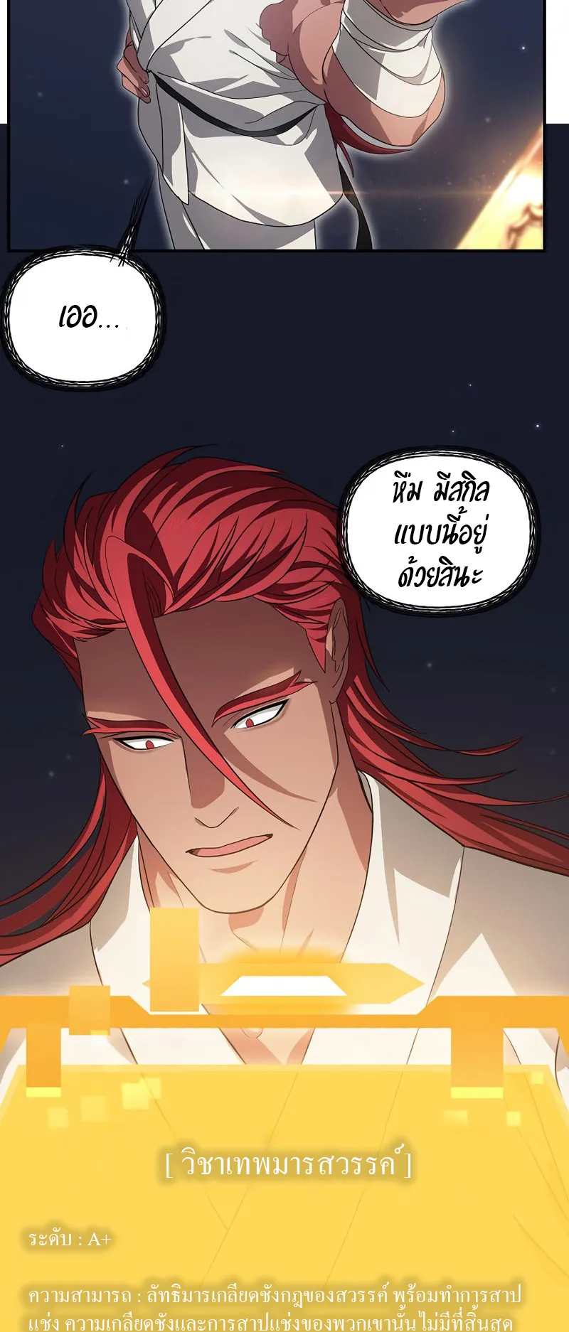 SSS-Class Suicide Hunter ตอนที่ 61 หน้า 12