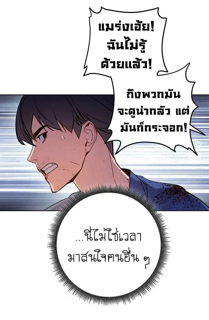 The Live ตอนที่ 2 หน้า 52