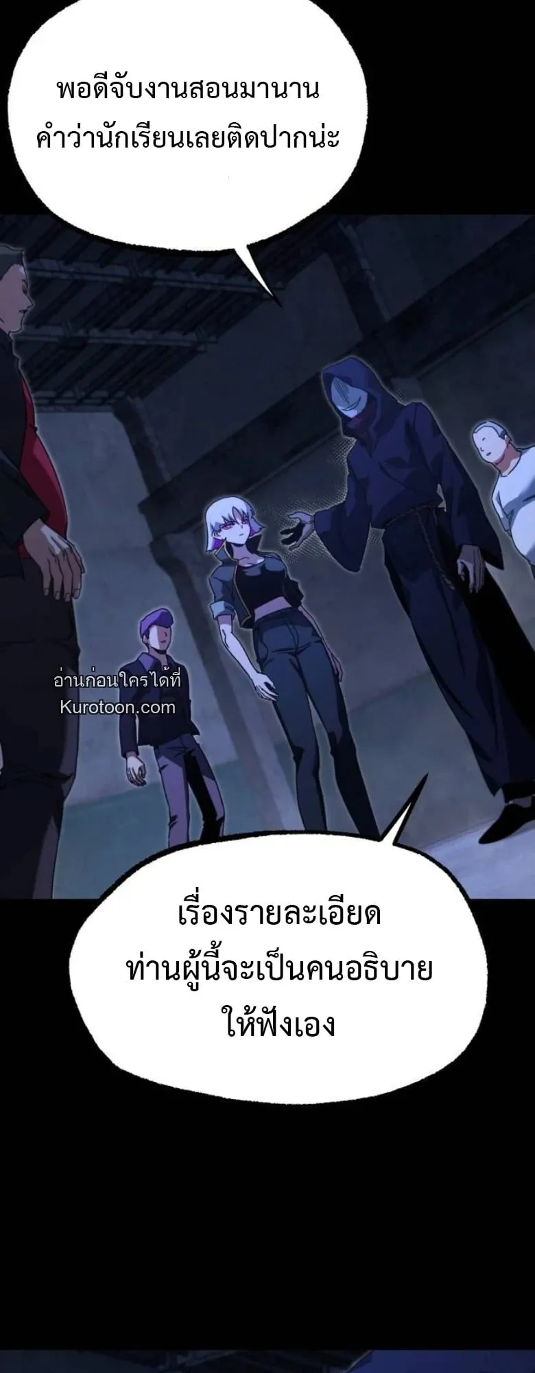 I Took Over The Academy With a Single Sashimi Knife ตอนที่ 55 หน้า 21