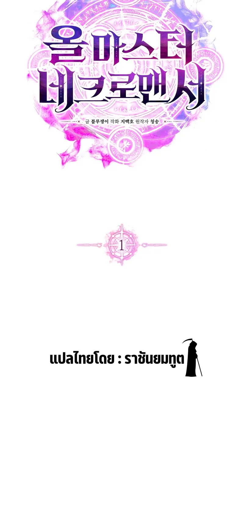 Absolute Necromancer ตอนที่ 1 หน้า 48