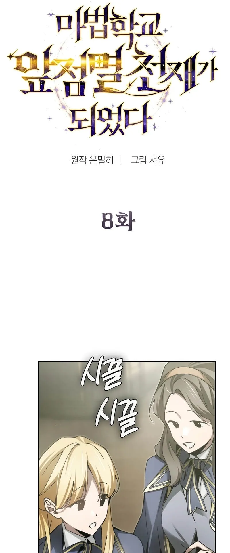 Magic Academy’s Genius Blinker ตอนที่ 8 หน้า 43
