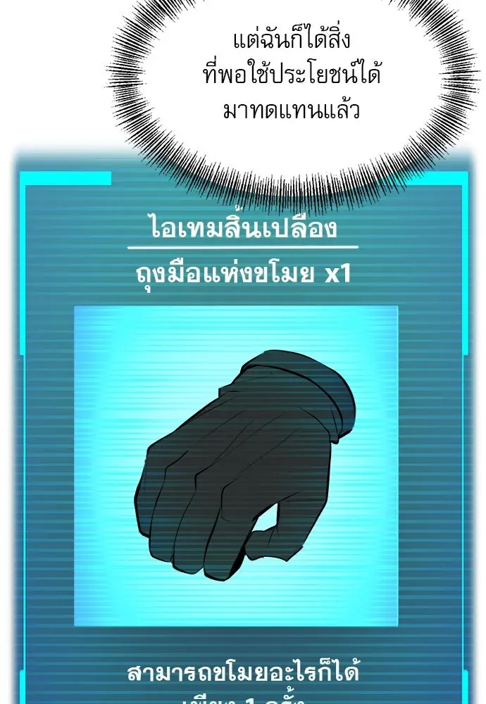 Level 999 Goblin ตอนที่ 6 หน้า 82