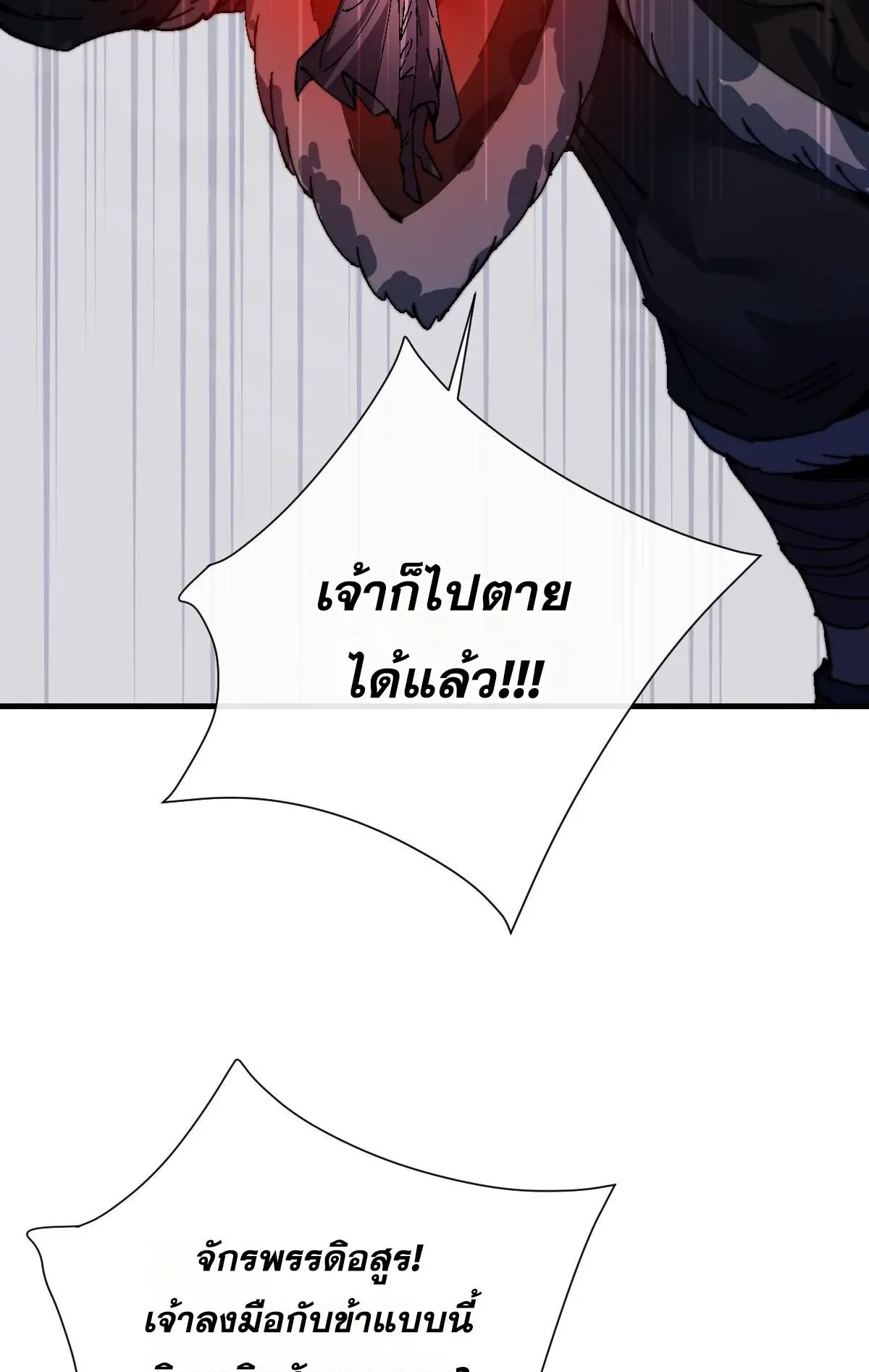 Devious Son of Heaven ตอนที่ 148 หน้า 46