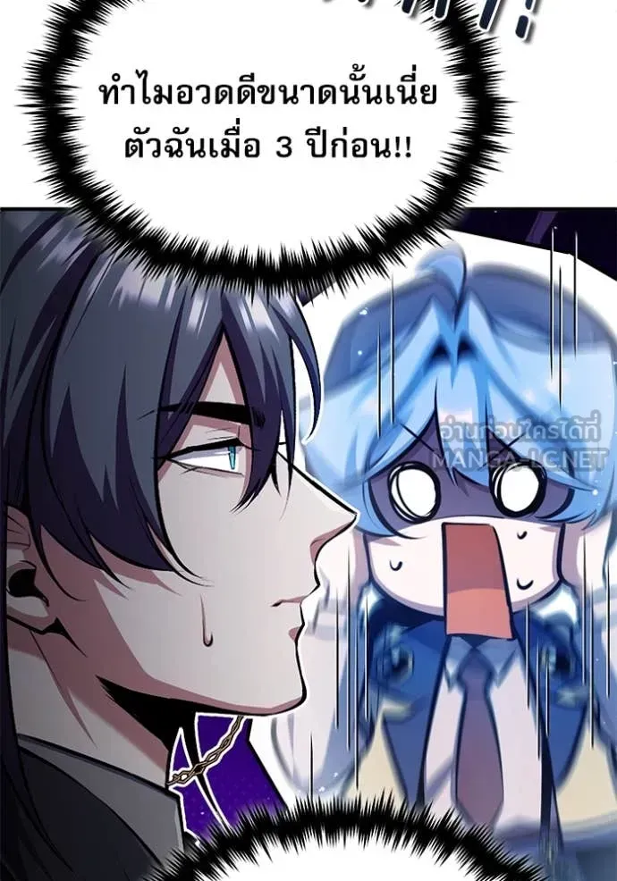 The Academy’s Undercover Professor ตอนที่ 87 หน้า 38
