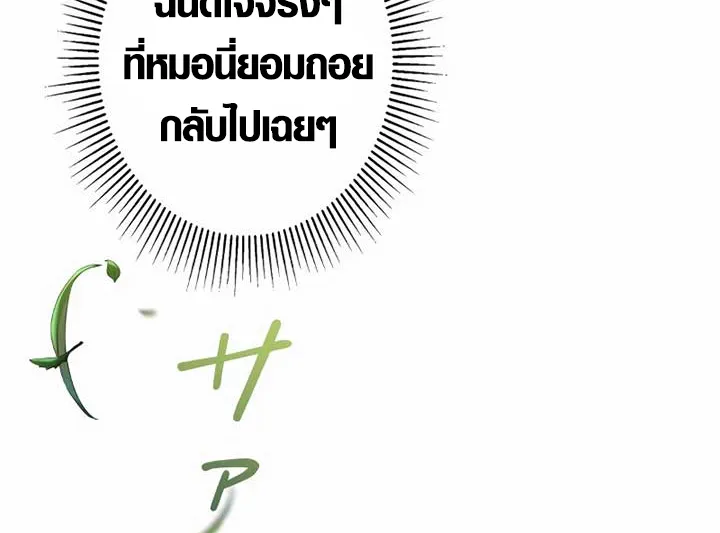 The Mighty Teacher Is a Roleplayer ตอนที่ 6 หน้า 22