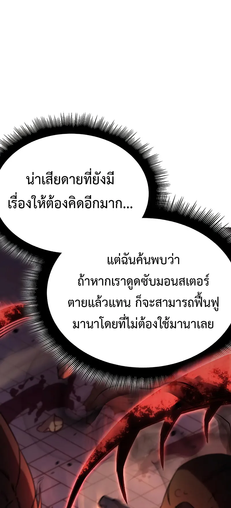 Regressing with the King Is Power ตอนที่ 5 หน้า 13