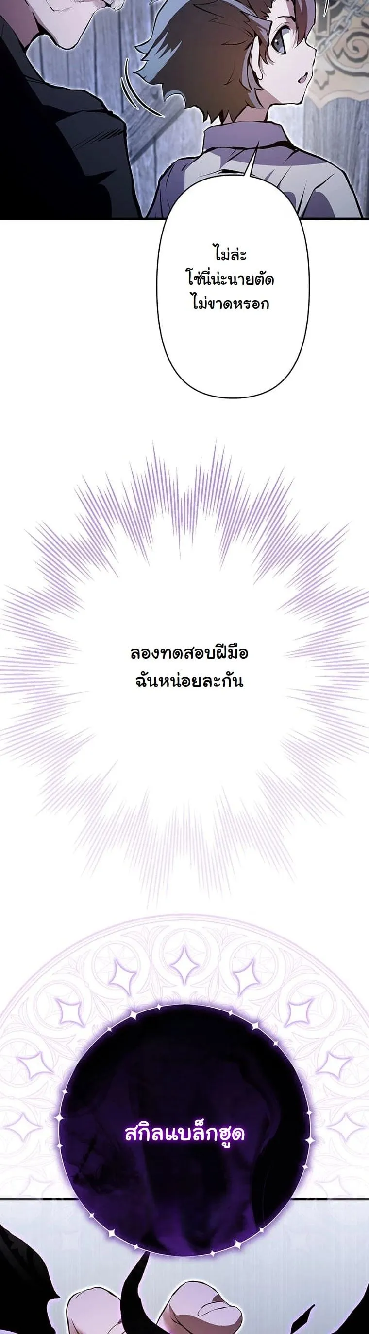I Became a Cheat-Level Skill Thief ตอนที่ 3 หน้า 43
