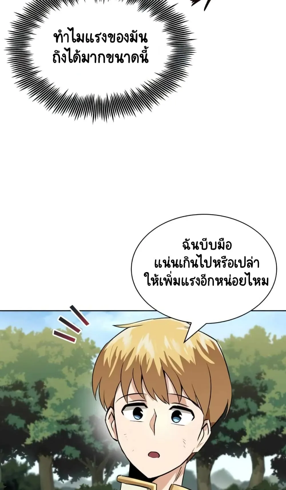 The Lazy Lord Masters the Sword ตอนที่ 19 หน้า 107
