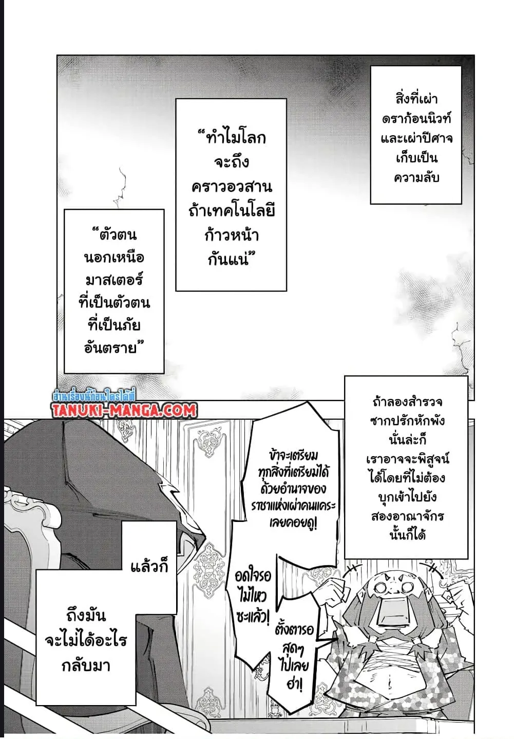 My Gift LVL 9999 Unlimited Gacha ตอนที่ 90 หน้า 23