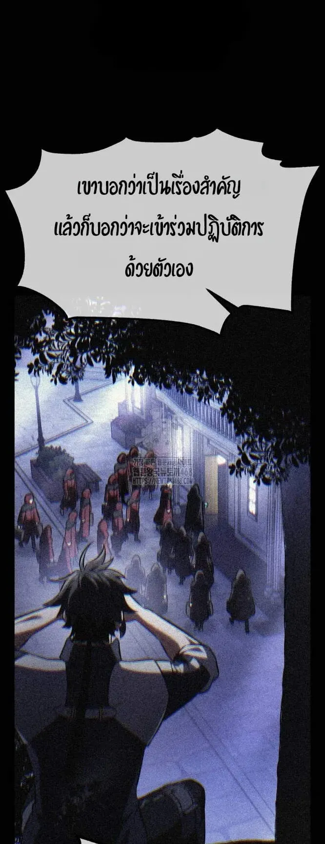 I Killed an Academy Player ตอนที่ 78 หน้า 7