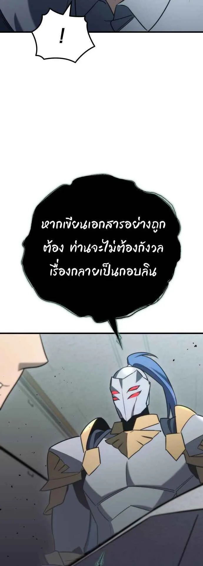 Hiding the logistics center in Apocalypse ตอนที่ 24 หน้า 87