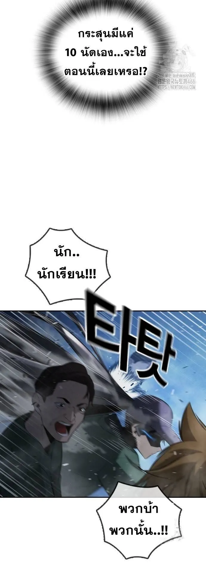 The Regressor Only Protects Me ตอนที่ 5 หน้า 51