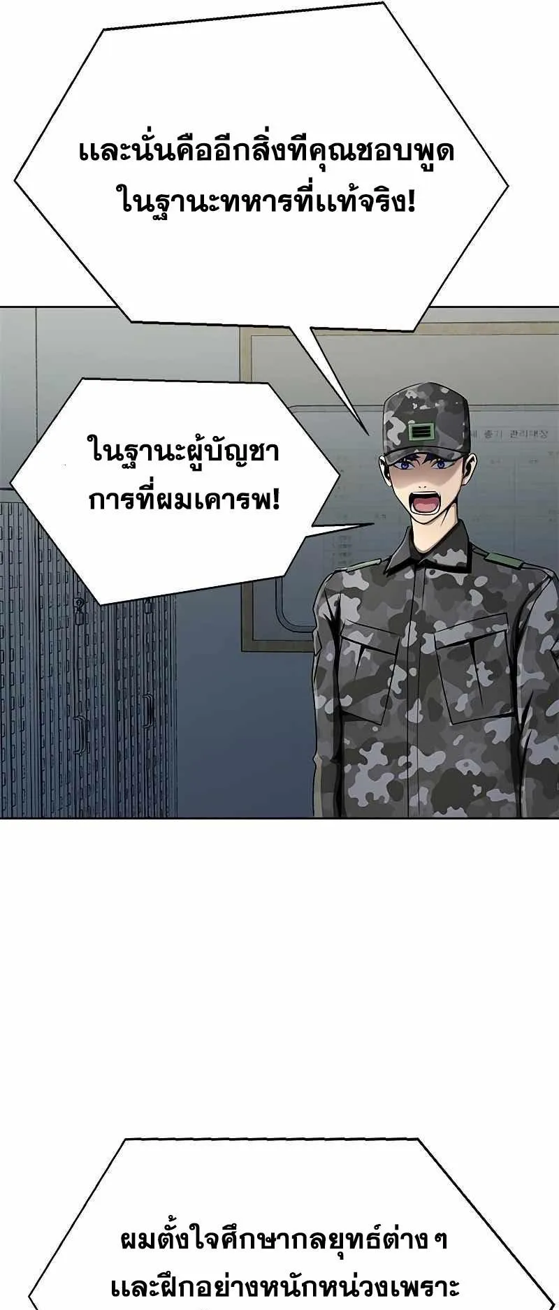 Steel-Eating Player ตอนที่ 4 หน้า 43