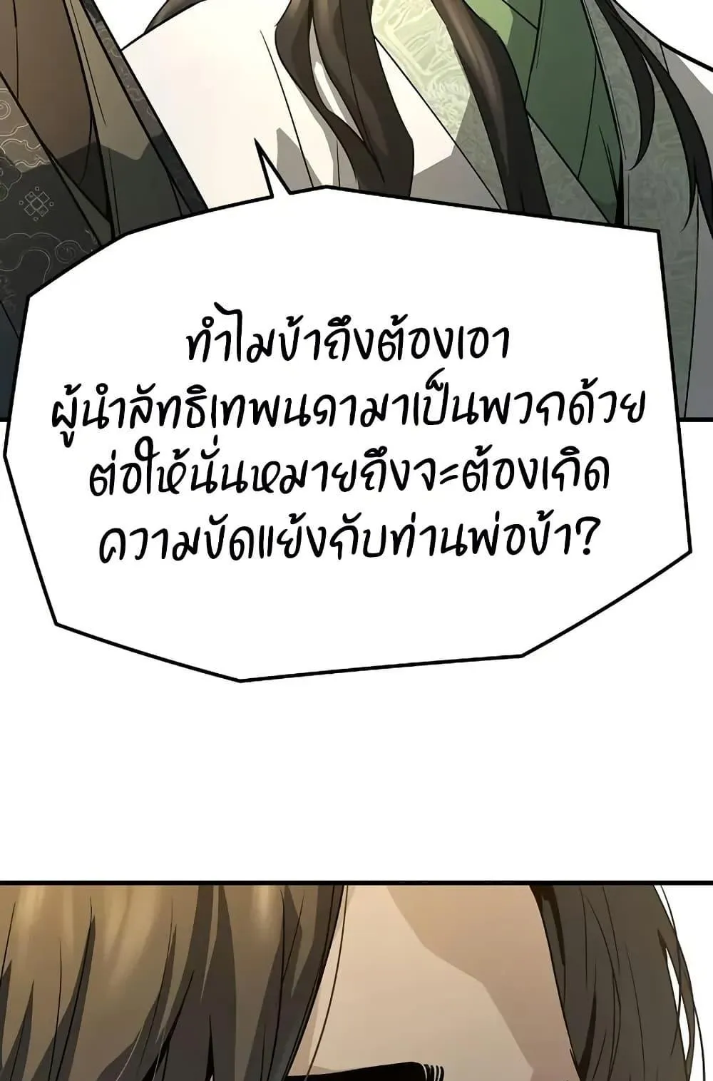 Absolute Regression ตอนที่ 85 หน้า 139