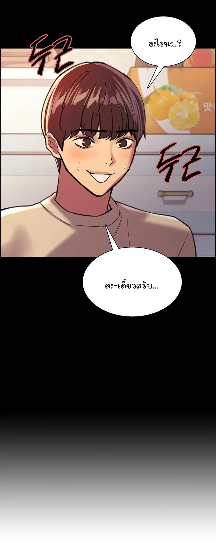 Sex-Stop Watch ตอนที่ 29 หน้า 21