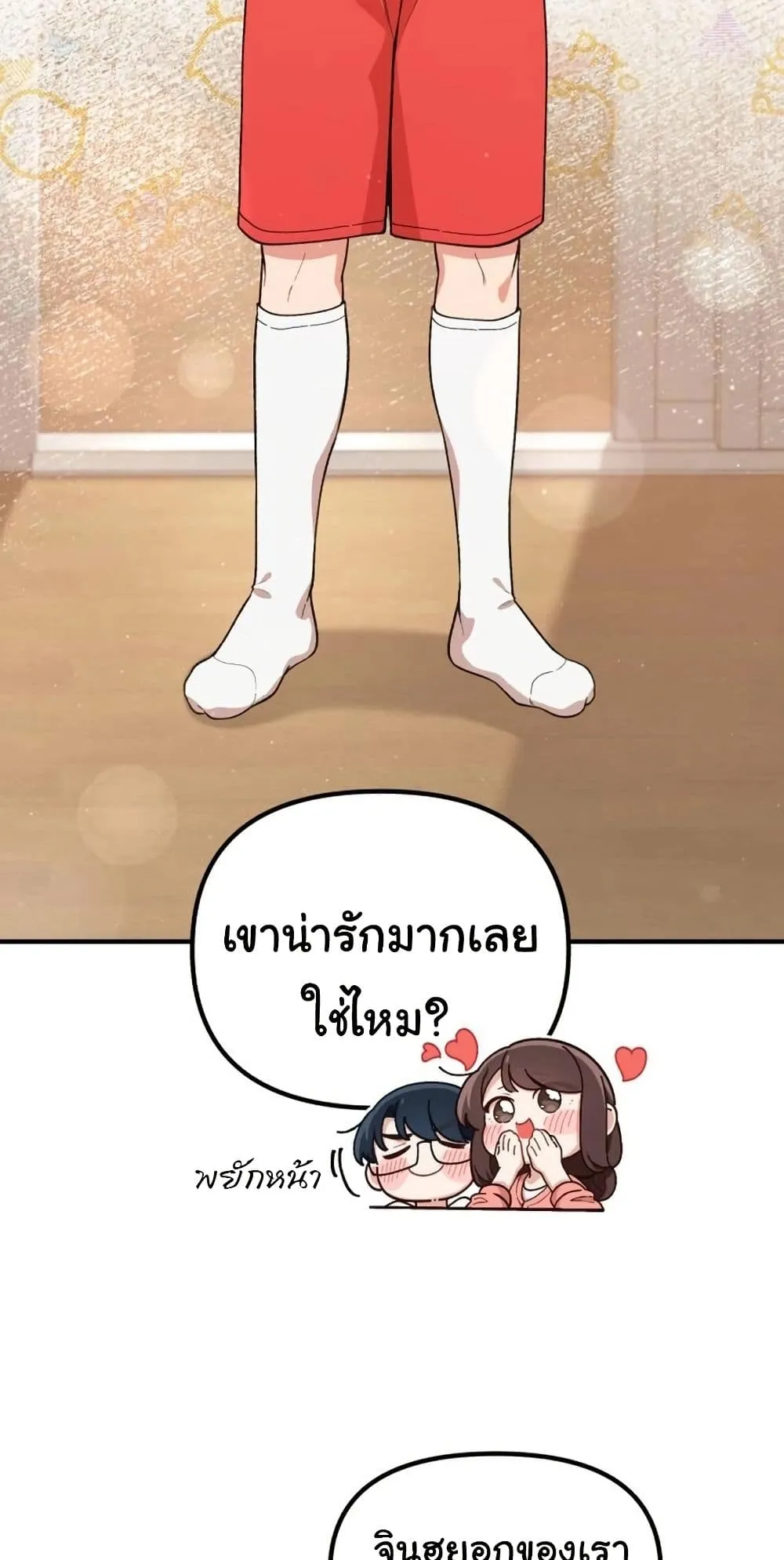 The Genius Wants to be Ordinary! ตอนที่ 3 หน้า 22