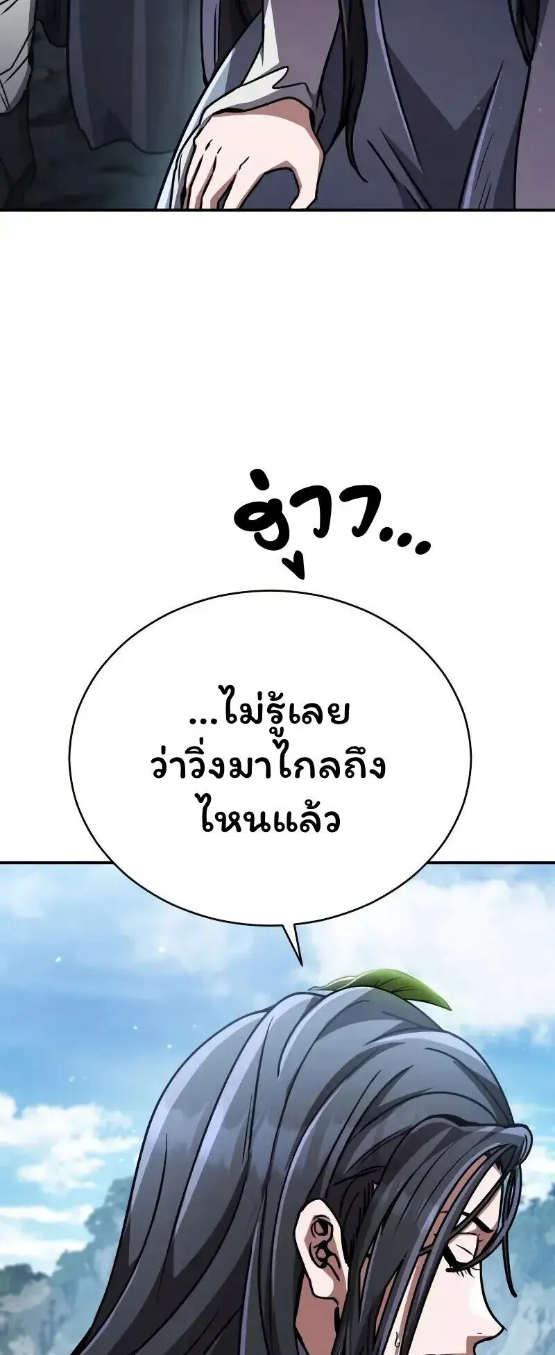 Reincarnation of the Fist King ตอนที่ 38 หน้า 94