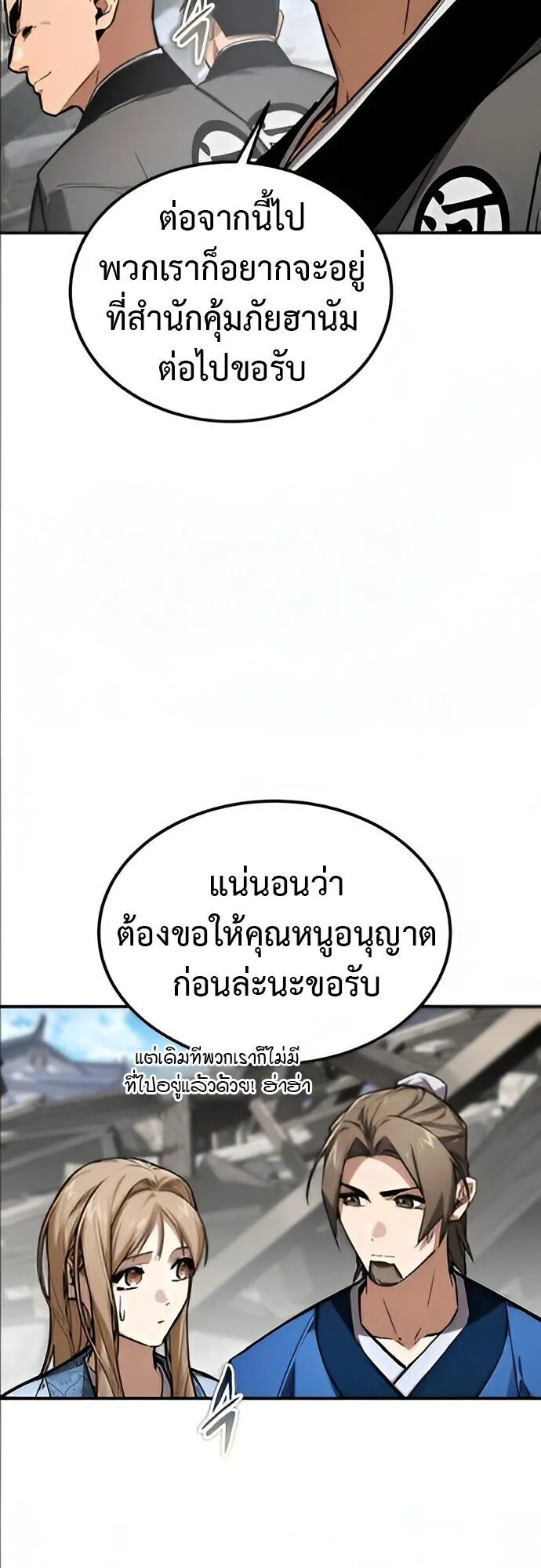 The Demon God ตอนที่ 24 หน้า 33