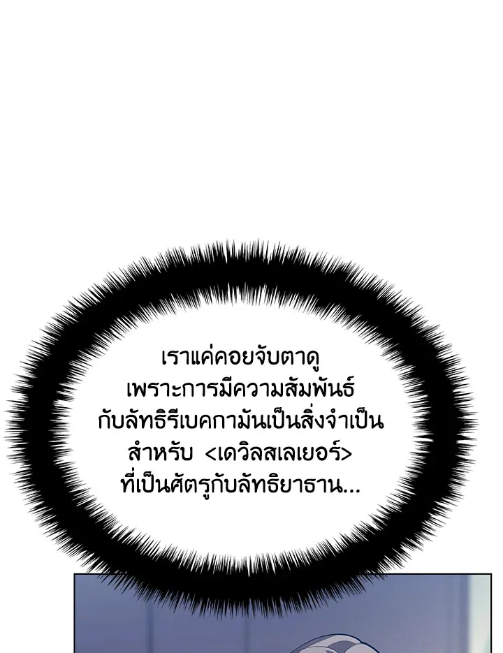 Overgeared ตอนที่ 147 หน้า 101