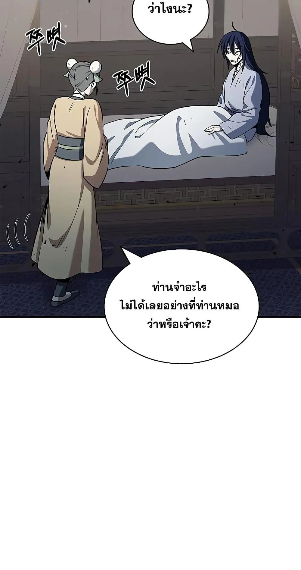 Heavenly Grand Archive’s Young Master ตอนที่ 3 หน้า 63
