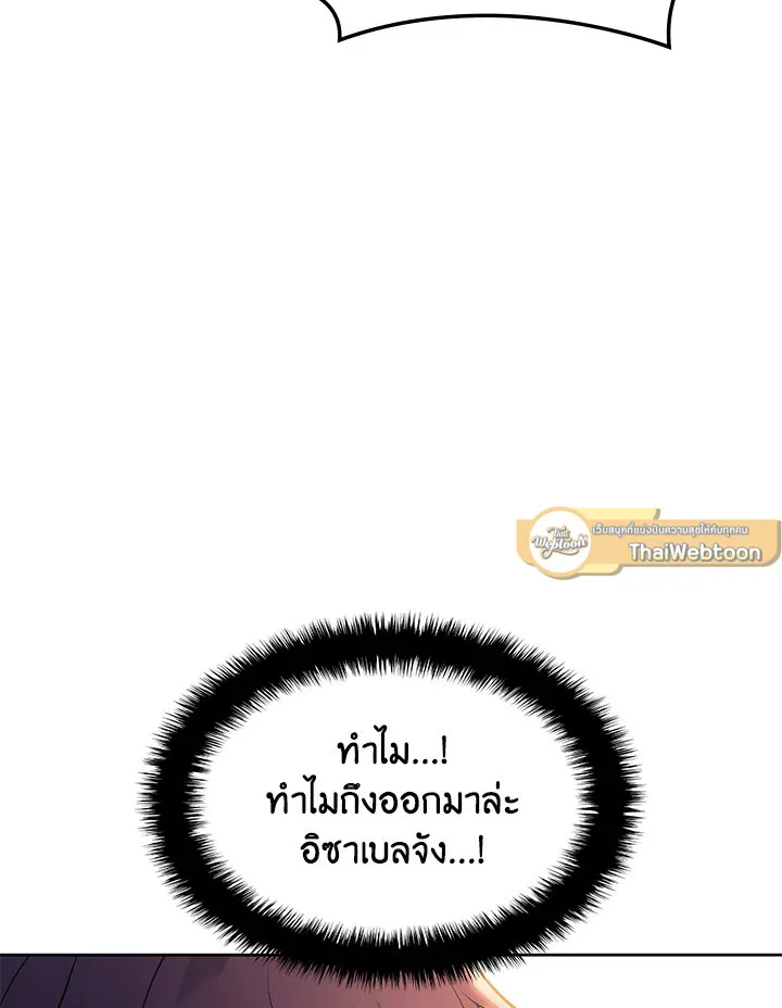 Overgeared ตอนที่ 143 หน้า 30