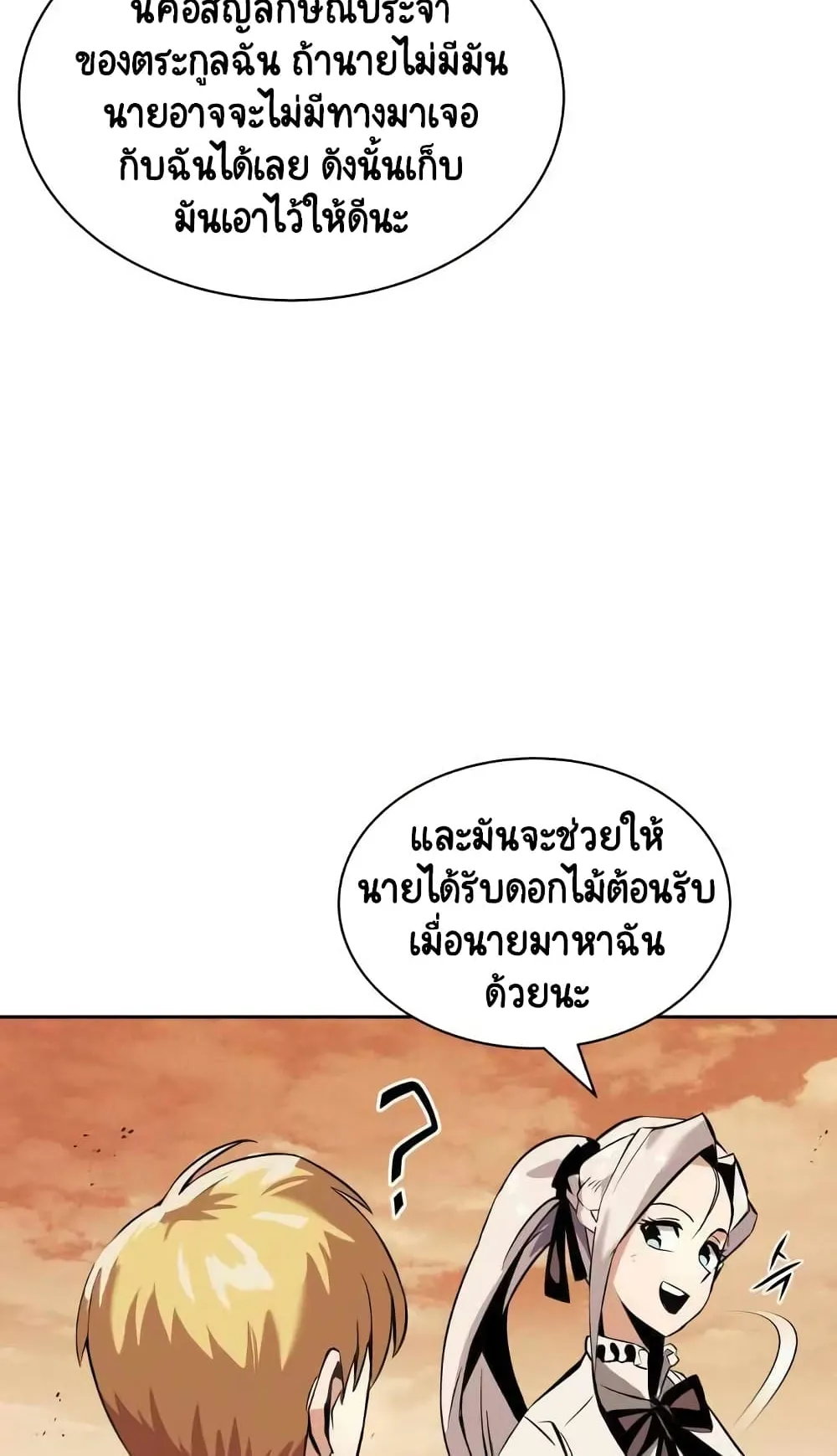 The Lazy Lord Masters the Sword ตอนที่ 18 หน้า 43