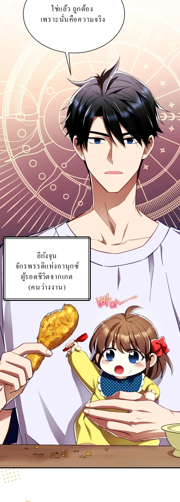 Even the Almighty Is a First-Time Dad ตอนที่ 2 หน้า 9