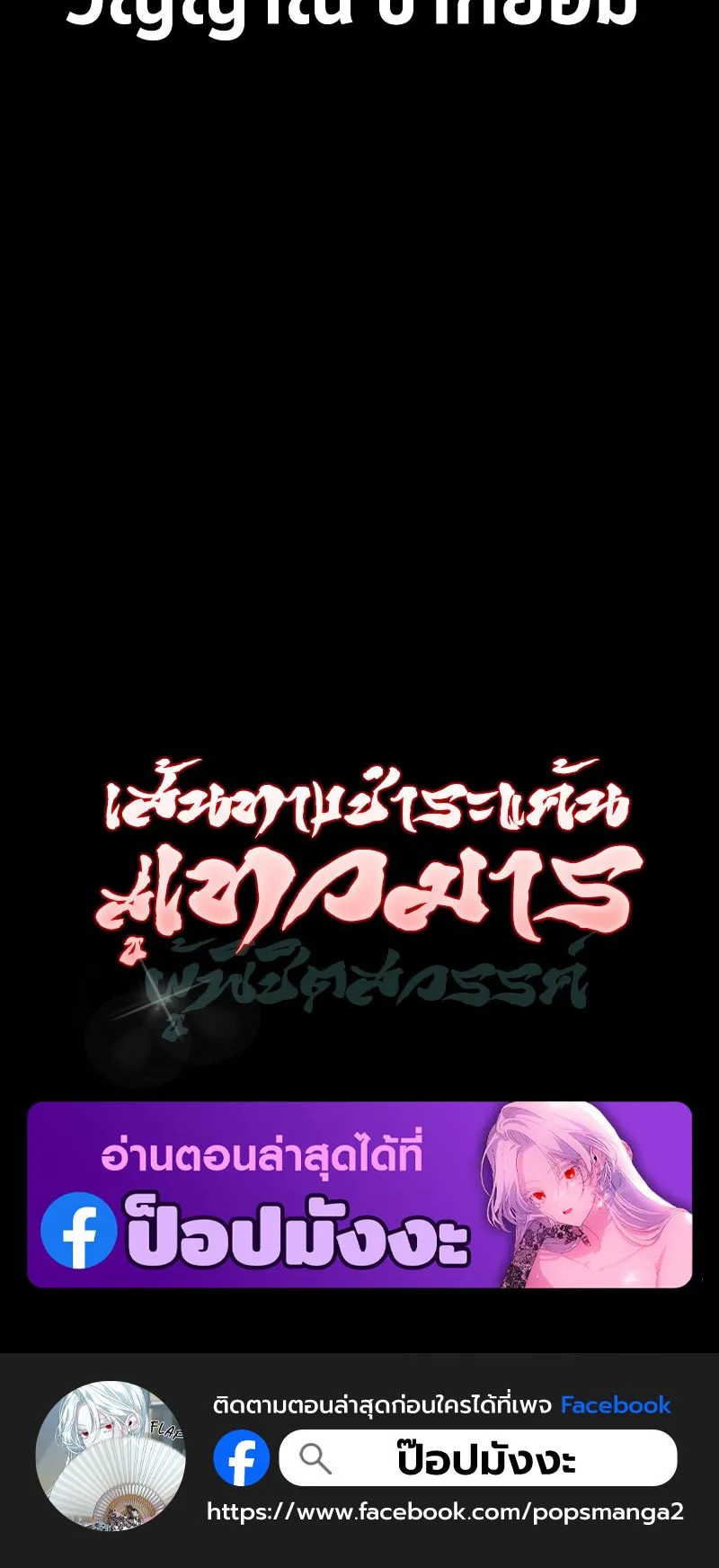 The Divine Demon’s Grand Ascension ตอนที่ 10 หน้า 92