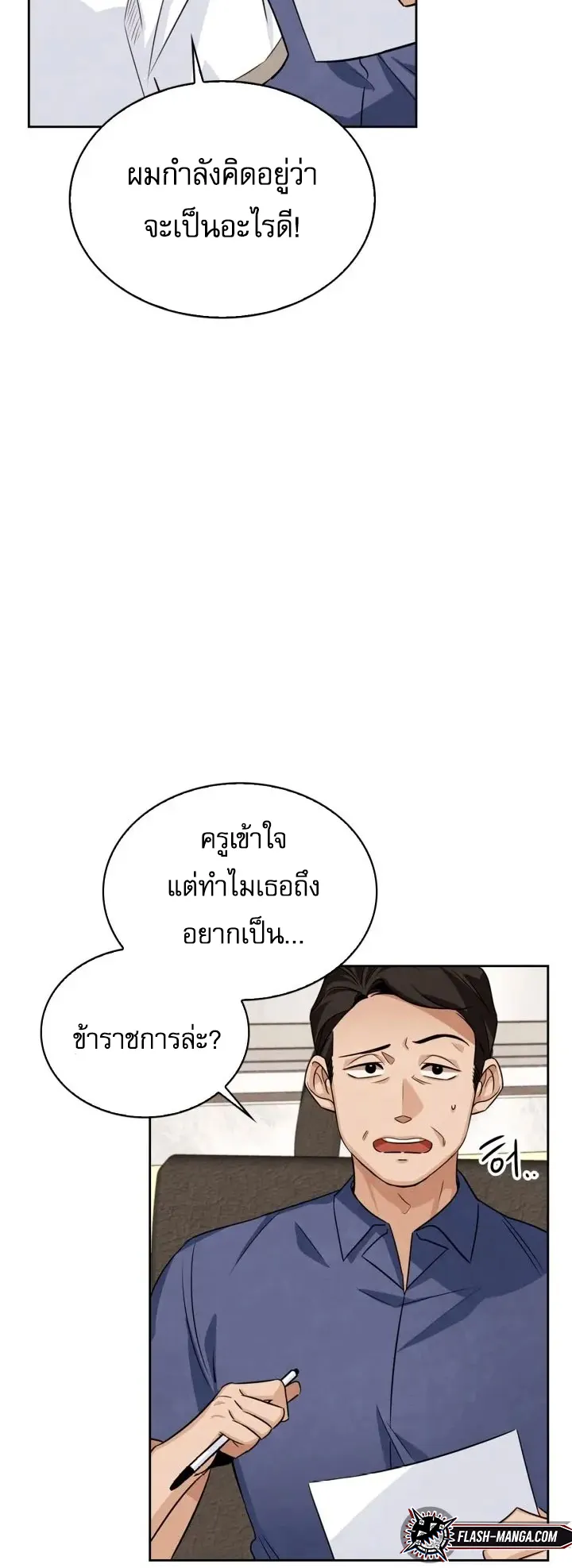 Be the Actor ตอนที่ 3 หน้า 45