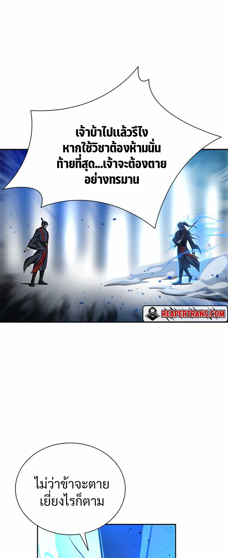 Moon Shadow Sword Emperor ตอนที่ 1 หน้า 59