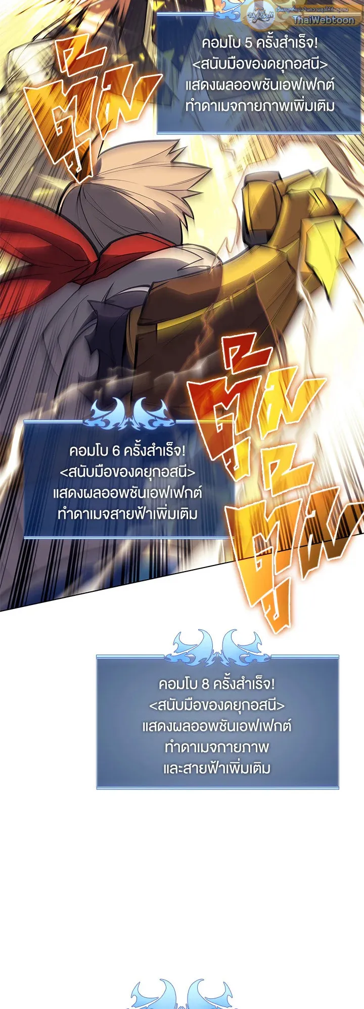 Overgeared ตอนที่ 97 หน้า 67