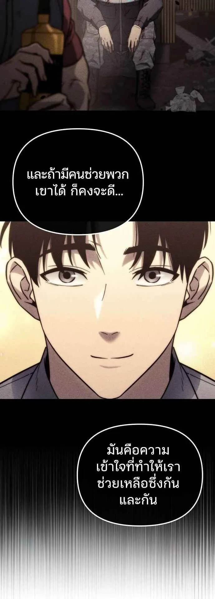 Hiding the logistics center in Apocalypse ตอนที่ 26 หน้า 77