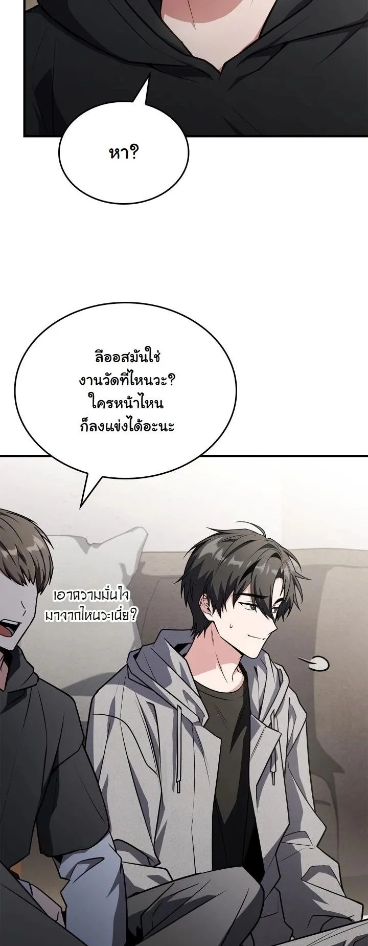 Sword God’s Livestream ตอนที่ 1 หน้า 83