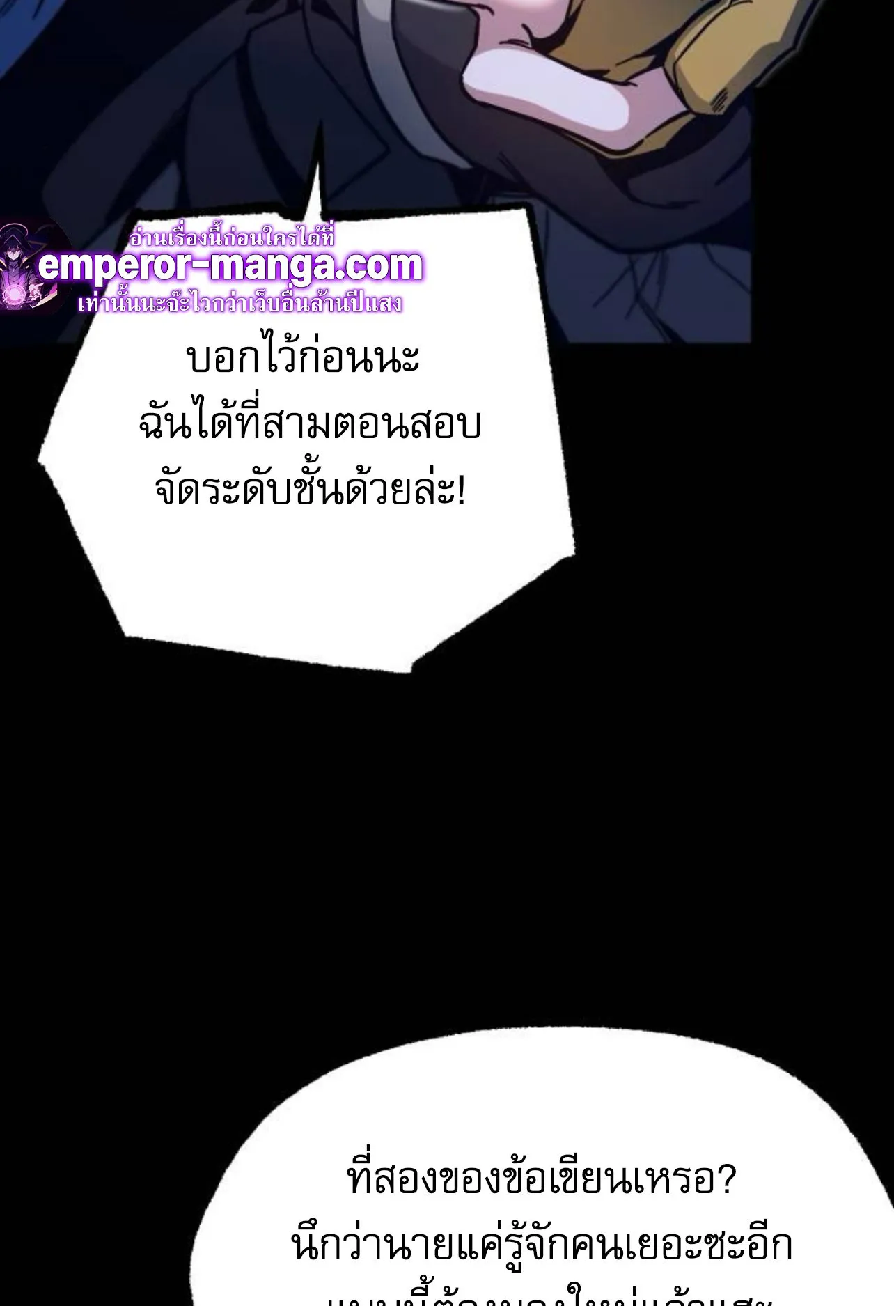 I Took Over The Academy With a Single Sashimi Knife ตอนที่ 31 หน้า 37