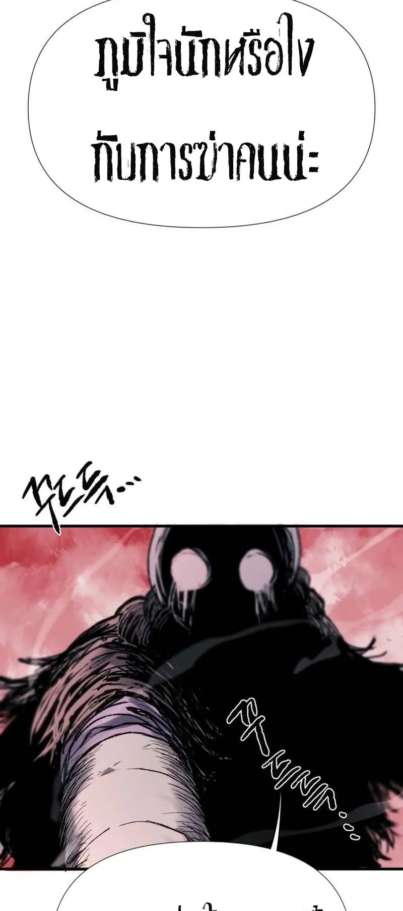 The Skeleton Messenger’s Story ตอนที่ 2 หน้า 65