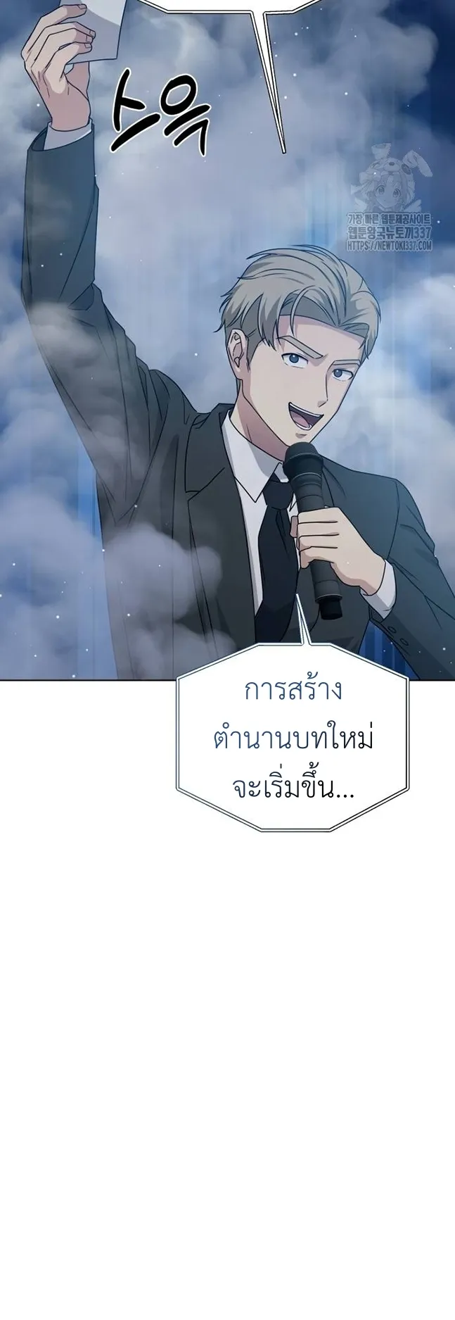 Return of the Genius Player ตอนที่ 5 หน้า 25