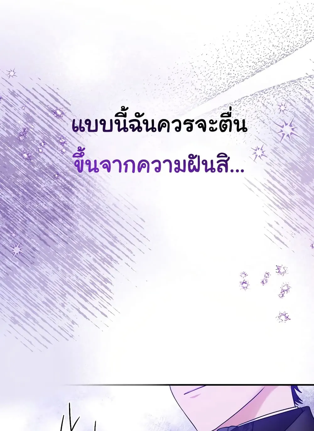 I Played the Role of the Adopted Daughter Too Well ตอนที่ 1 หน้า 96