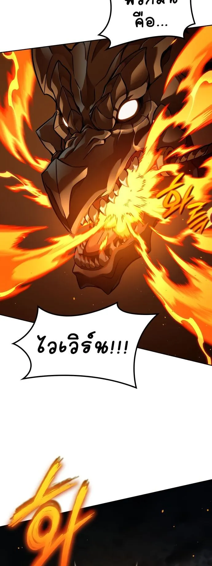 Valhalla Saga ตอนที่ 14 หน้า 81