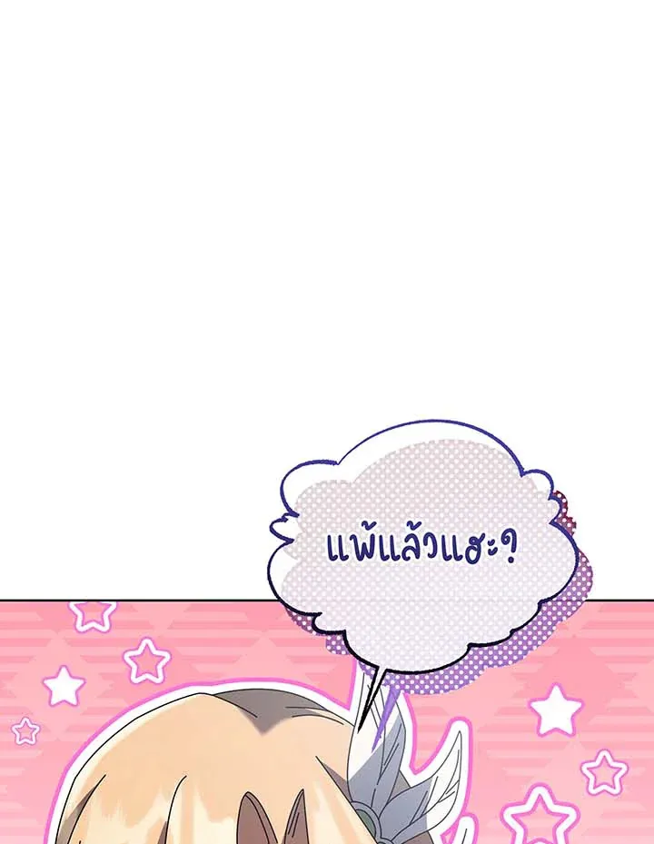 Necromancer Academy’s Genius Summoner Chapter 132 หน้า 85