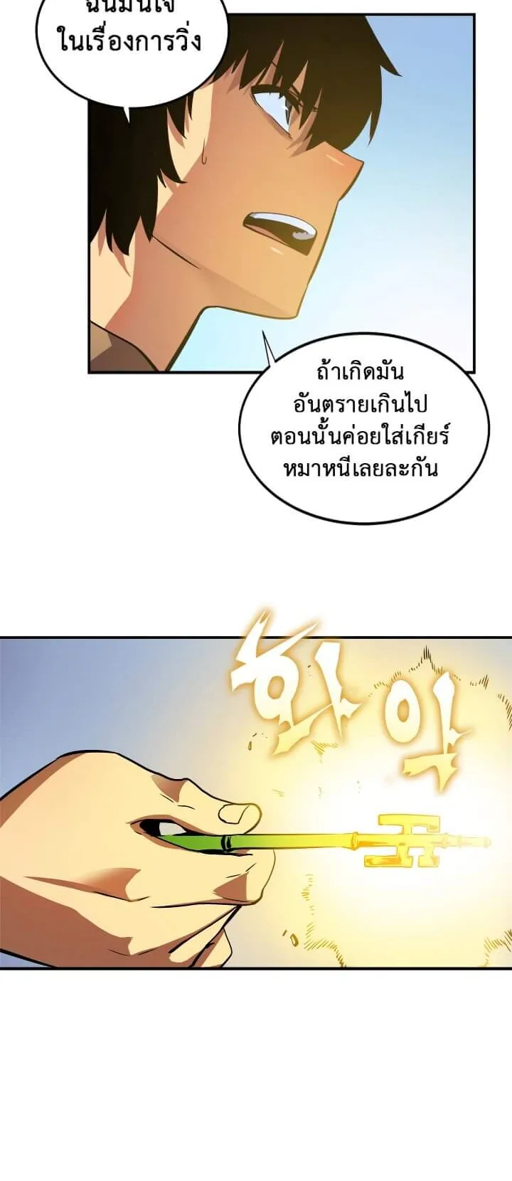 Solo Leveling ตอนที่ 12 หน้า 34