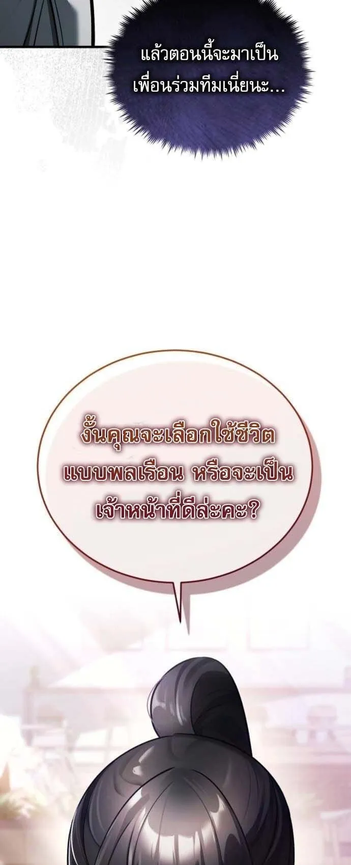 Echoes of the Reverse Planet ตอนที่ 7 หน้า 79