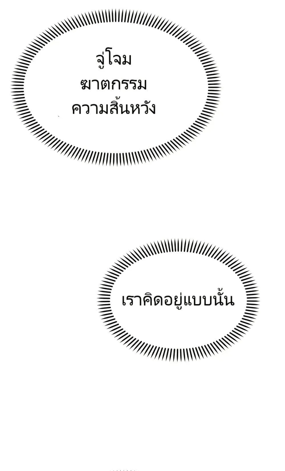 The Cop Is Too Strong ตอนที่ 5 หน้า 110