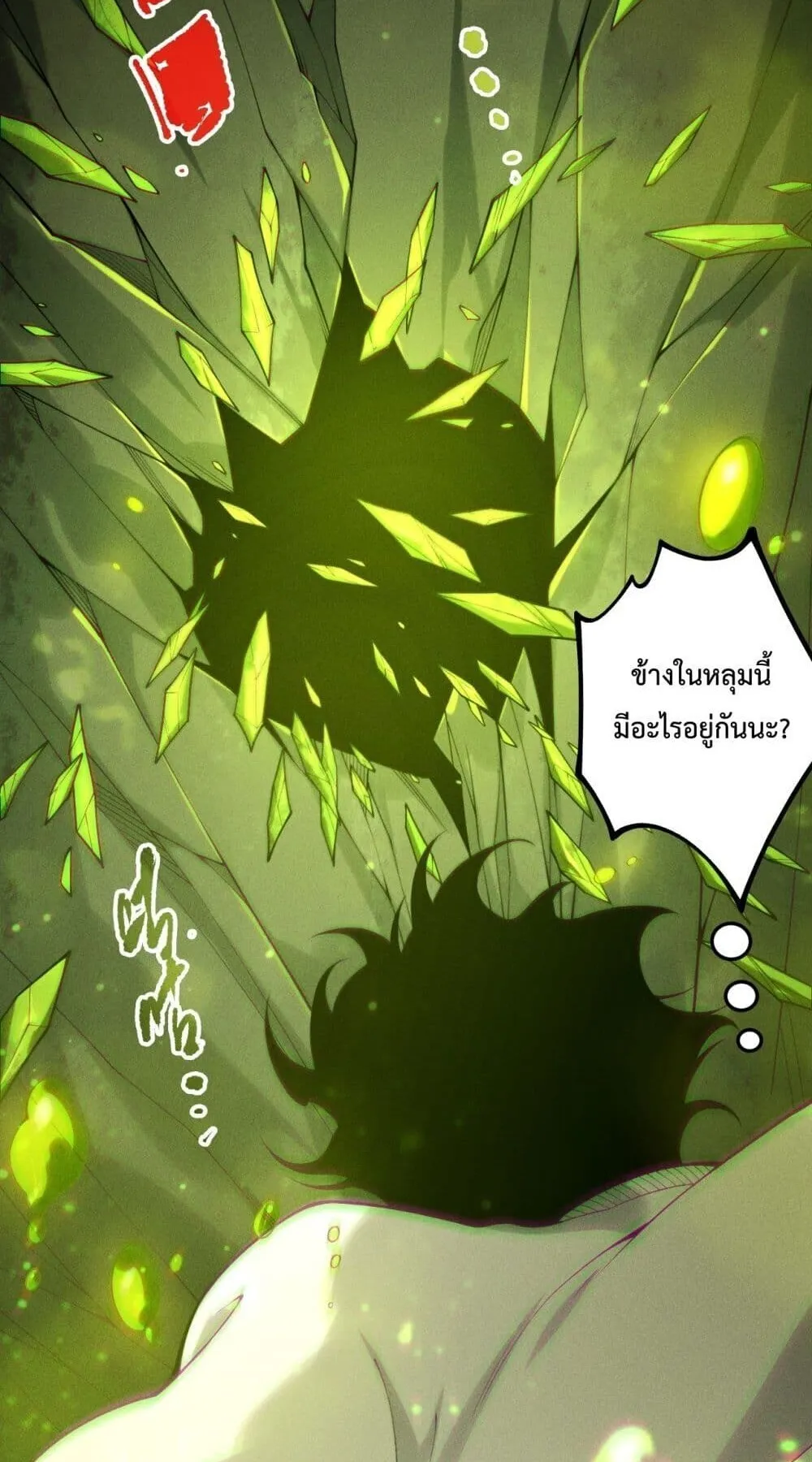 Disastrous Necromancer ตอนที่ 210 หน้า 42