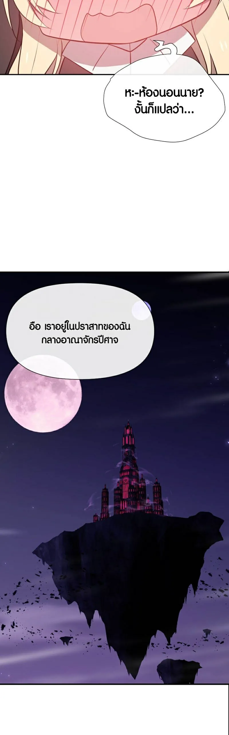Retired Demon King ตอนที่ 3 หน้า 32