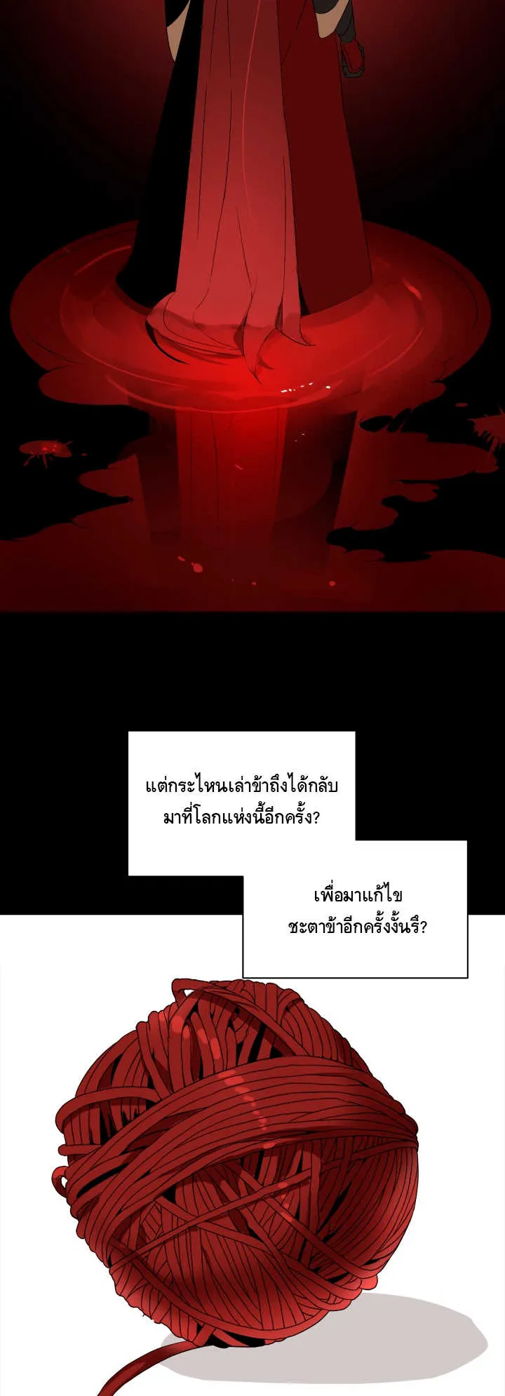 The Descent of the Demonic Master ตอนที่ 2 หน้า 16