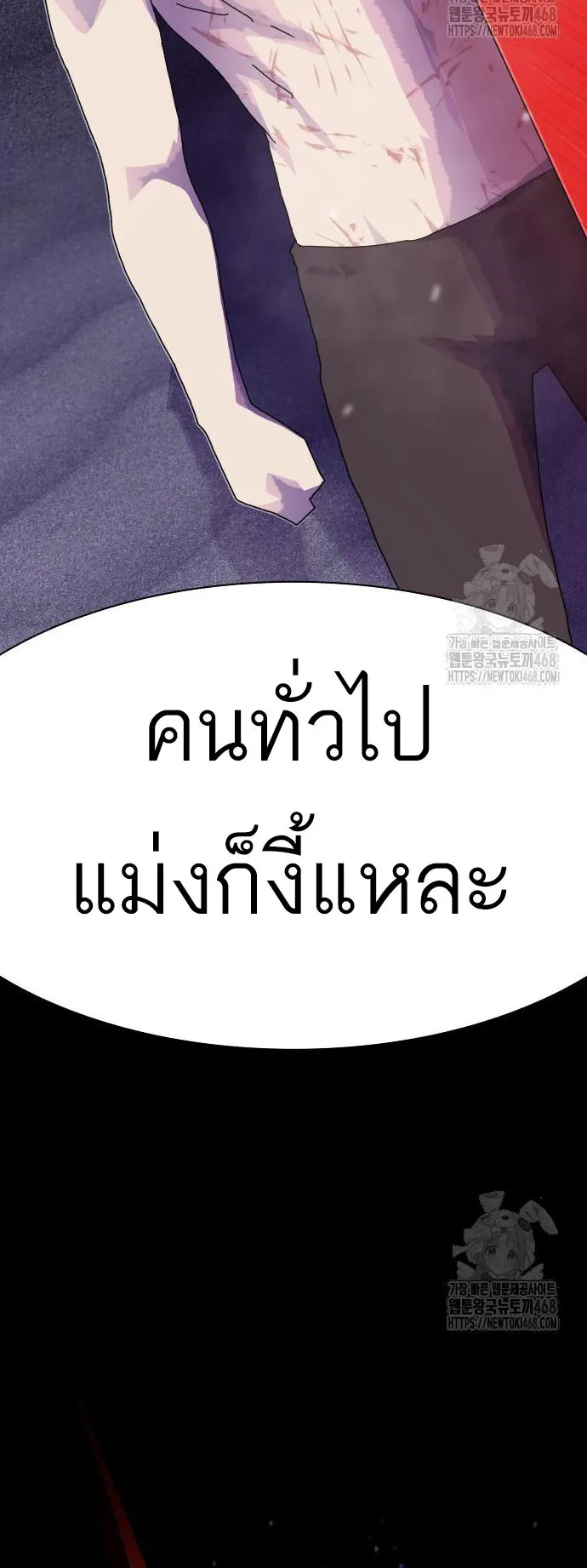 The Genius Who Sees Through the World ตอนที่ 17 หน้า 65