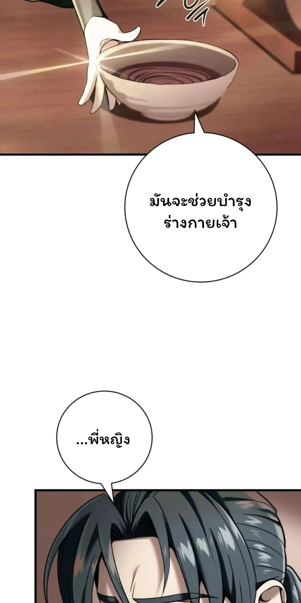 Sichuan’s Supreme King ตอนที่ 9 หน้า 83