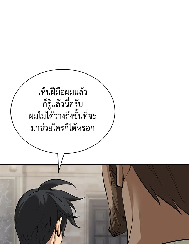 Overgeared ตอนที่ 261 หน้า 51