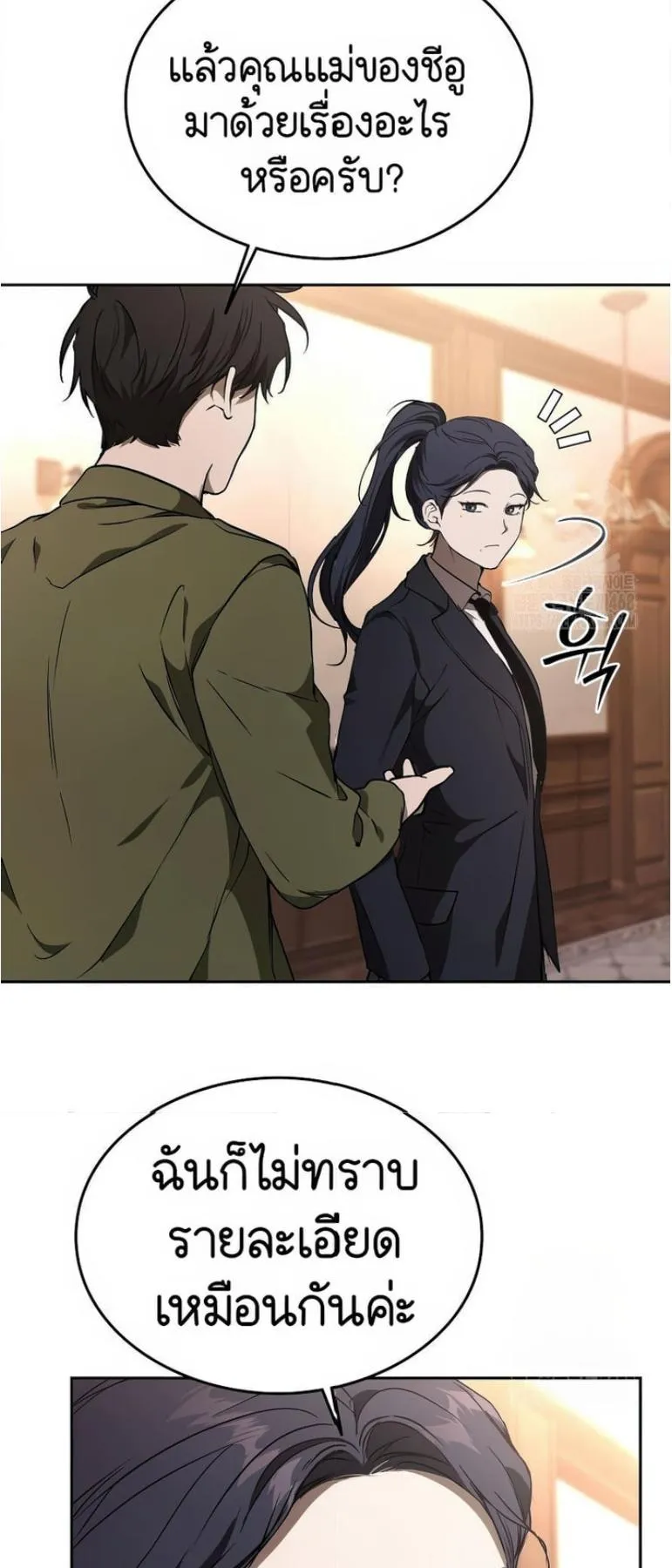 Shinsu Kindergarten ตอนที่ 12 หน้า 79