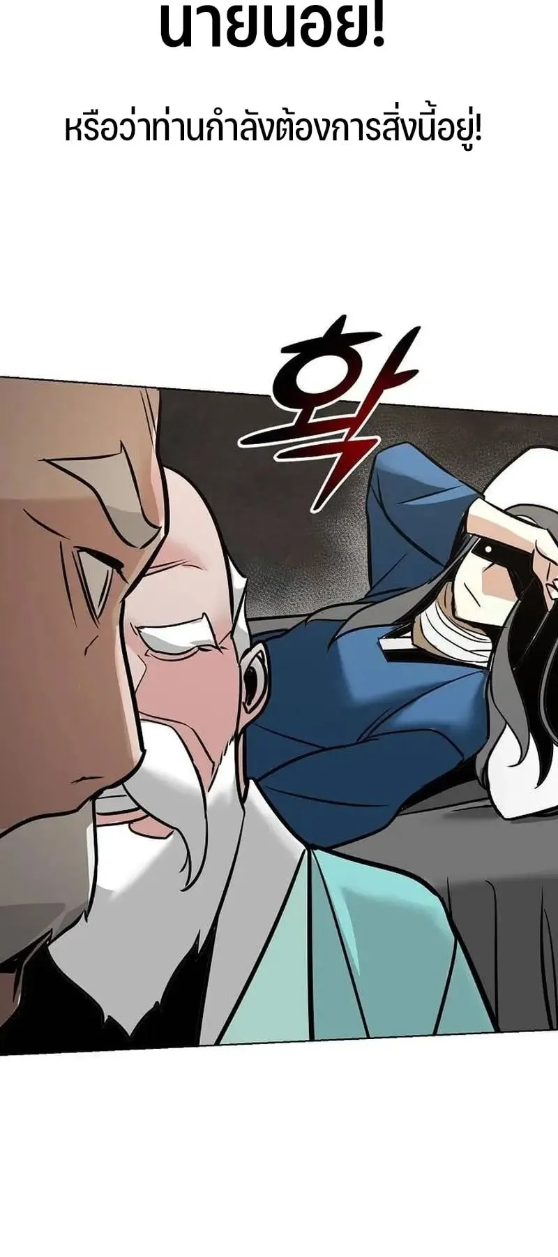 The Mysterious World’s Greatest Martial Artist Little Prince ตอนที่ 4 หน้า 68